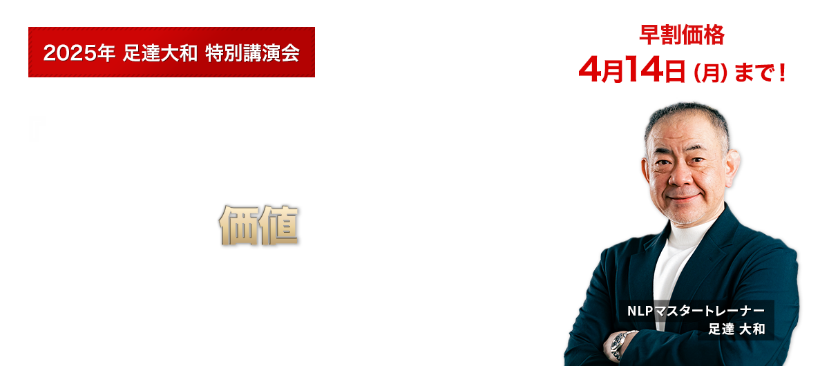 心理学を教えるカリスマたちが密かに使う人を魅了する話し方・在り方の心理法則