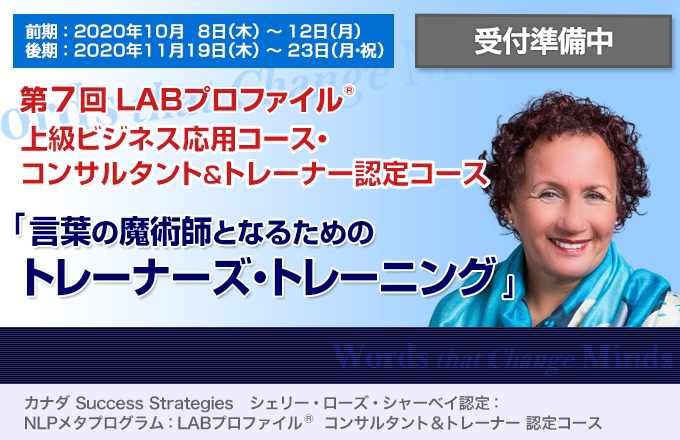 Labプロファイル 公式トレーナーズ トレーニング Lab