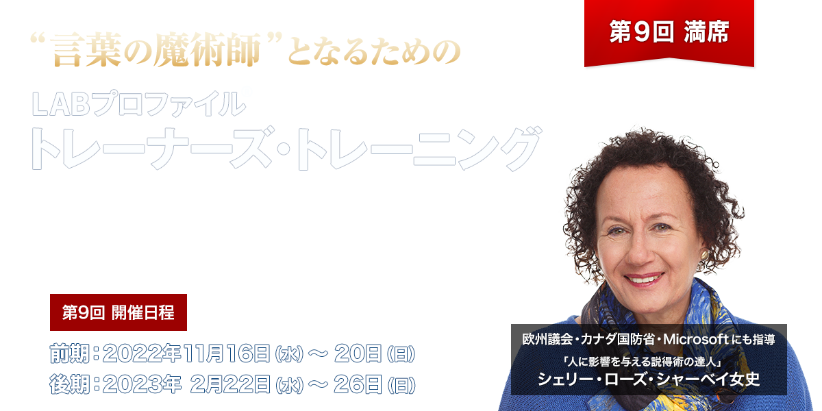 Labプロファイル 公式トレーナーズ トレーニング Labプロファイル Nlp Japan ラーニング センター