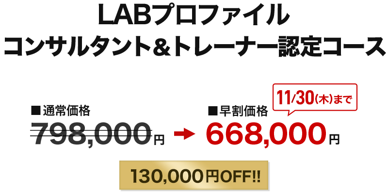 130000→ 11/30まで特別価格