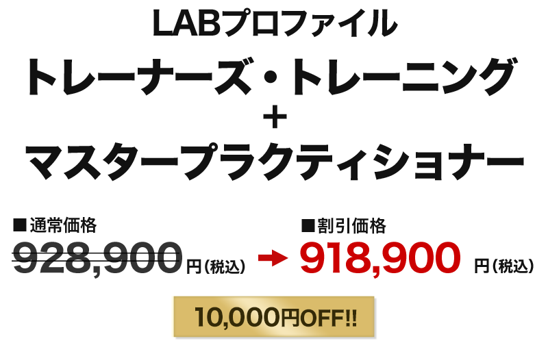 Labプロファイル 公式トレーナーズ トレーニング Labプロファイル Nlp Japan ラーニング センター