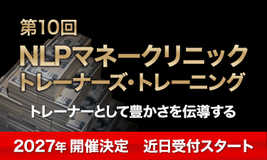 マネークリニック トレーナーズ・トレーニング