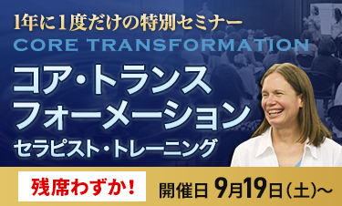 コア・トランスフォーメーション