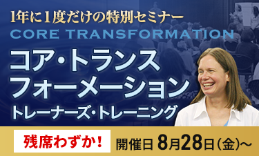 コア・トランスフォーメーション