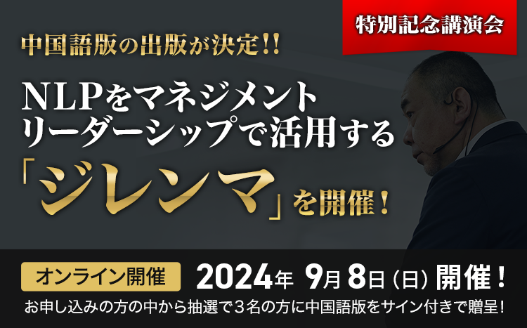 特別記念講演会「ジレンマ」