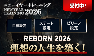 ニューイヤー・トレーニング2026