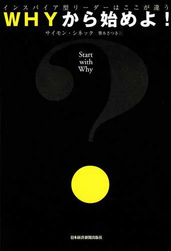 book_start_with_why