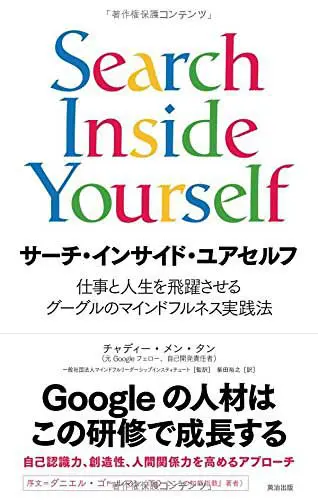 book_search_inside_yourself