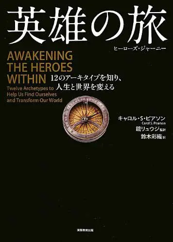 book_awakening_the_heros_within