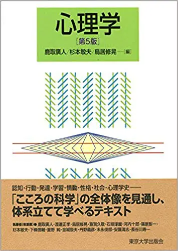 心理学　第5版