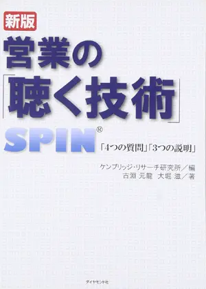 businessskill_spin