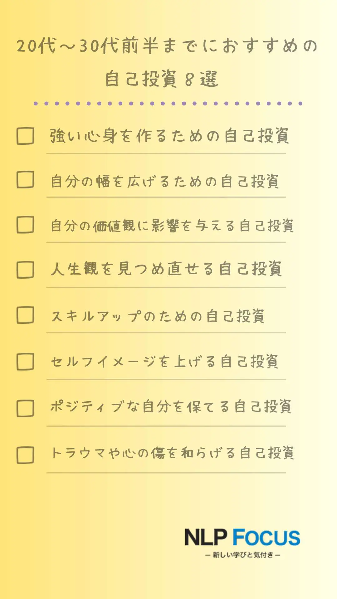 20代及び30代前半までにおすすめの自己投資リスト８選