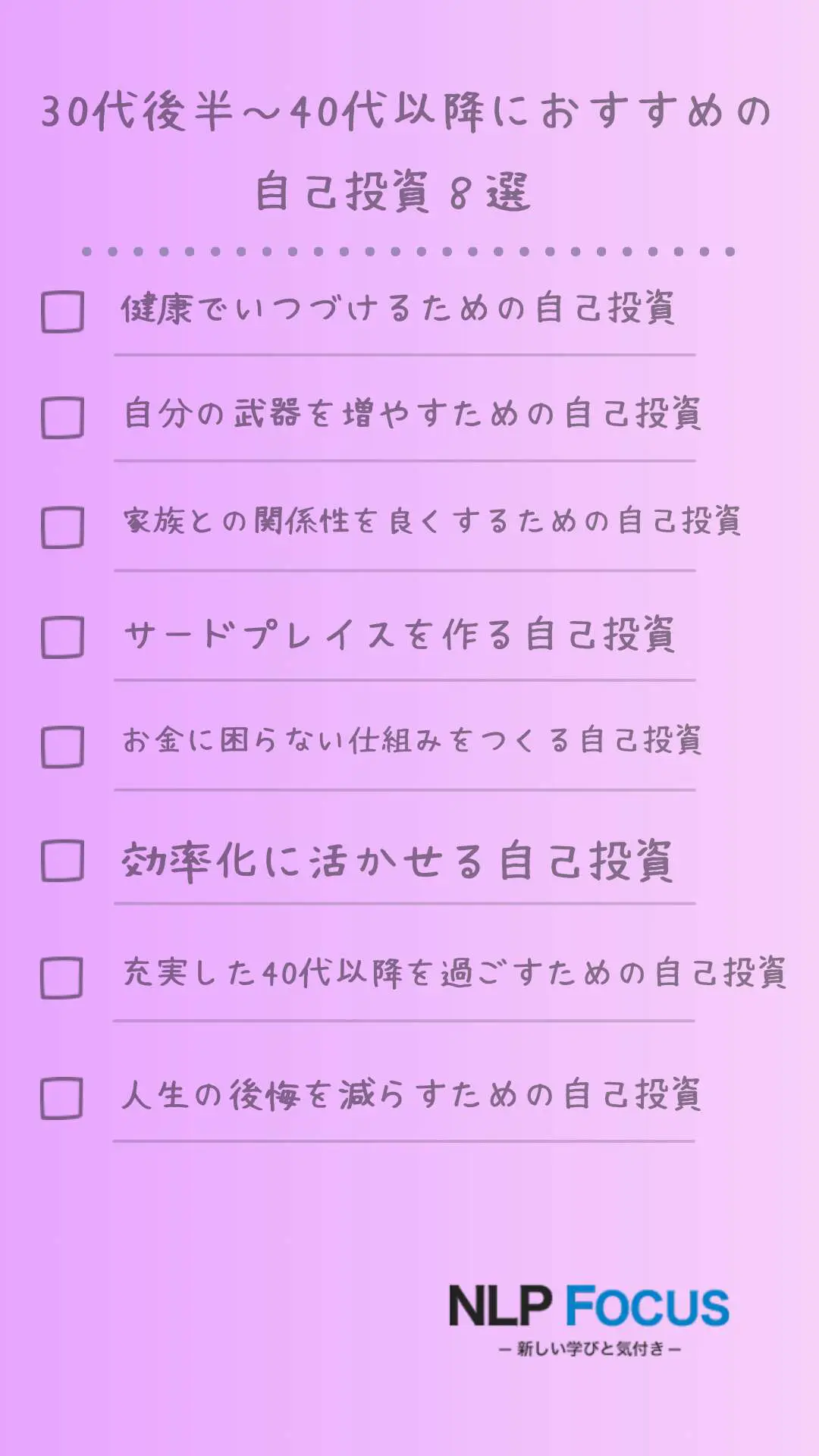 30代後半から40代以降におすすめの自己投資リスト８選