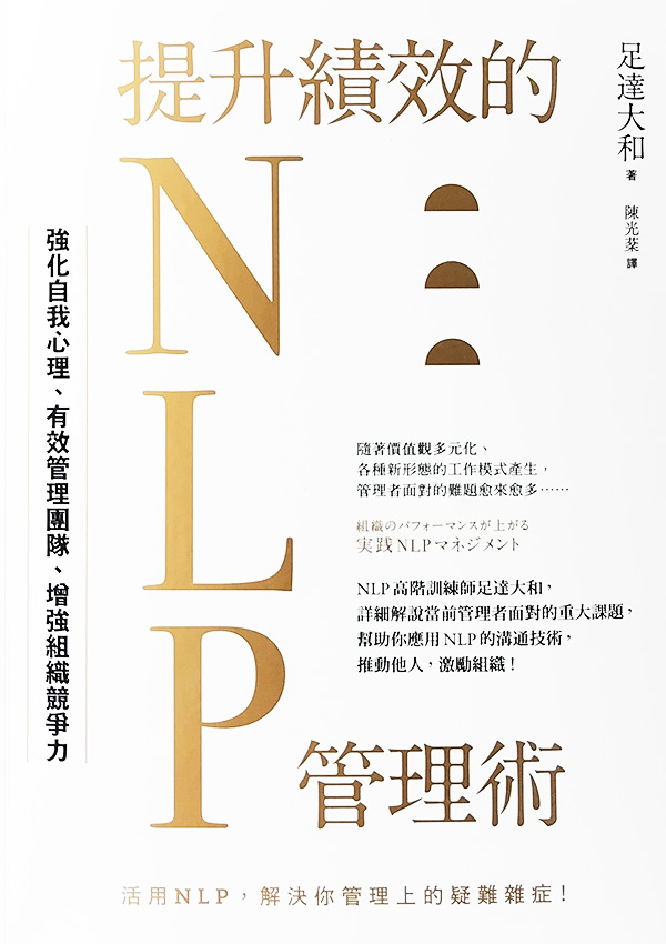 書籍「NLPマネジメント」