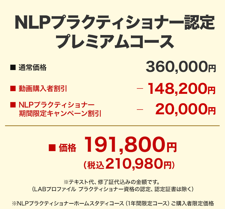 NLPプラクティショナーホームスタディコースご購入者 【限定】割引申込ページ - NLP-JAPAN ラーニング・センター