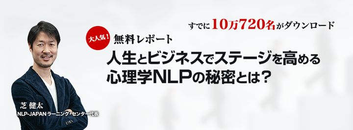 用語集：リフレーミング - NLP-JAPAN ラーニング・センター